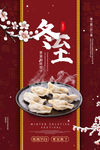 冬至