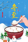 冬至