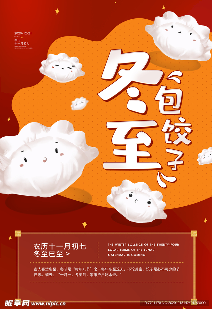 冬至