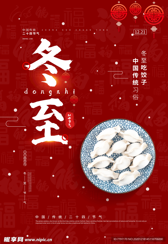 冬至