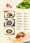 菜谱