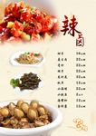 菜谱