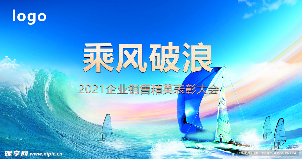 乘风破浪海报