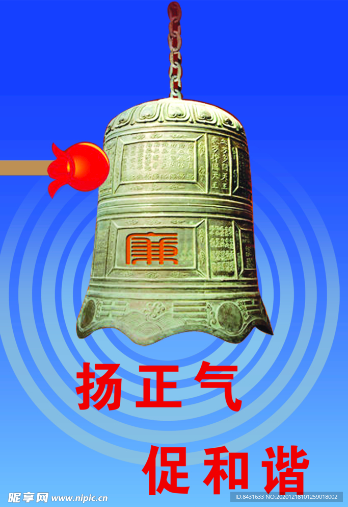 警钟