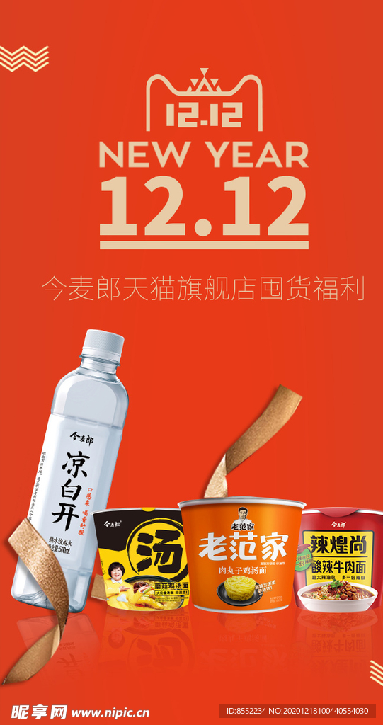 今麦郎凉白开双12