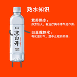 今麦郎凉白开熟水知识
