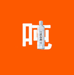 今麦郎凉白开一吨