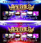 新年音乐会 宣传 海报