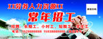 劳务 招工 车贴 单透 海报