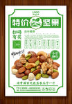 坚果