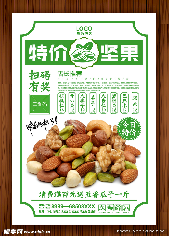 坚果
