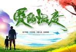 留守儿童海报