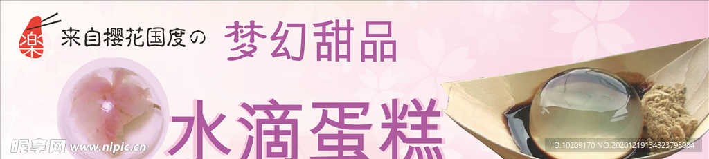 水滴蛋糕