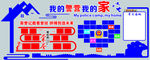 我的警营 我的家