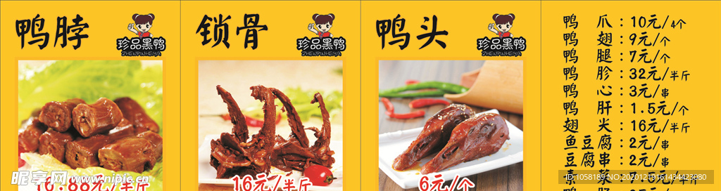 珍品黑鸭