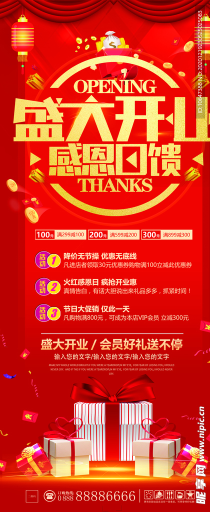 开业展架