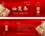 抽奖券
