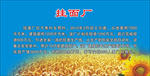 面粉厂简介