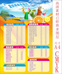 夏日清凉冷饮价目表