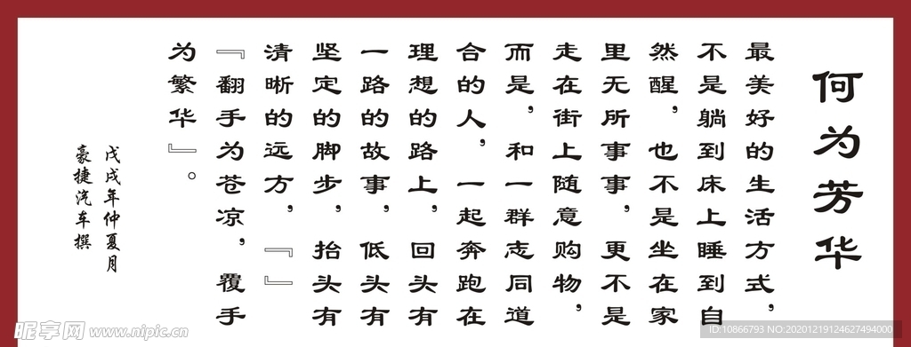 手写字画-豪捷汽车