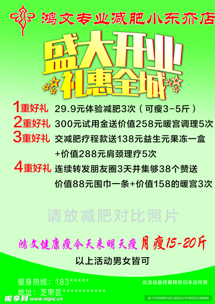 减肥单页