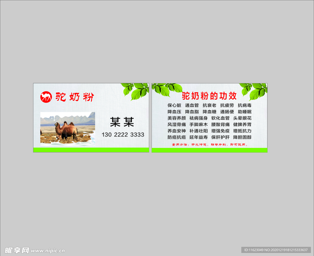 驼奶粉 的功效
