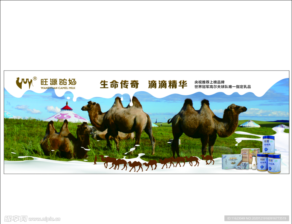旺源驼奶