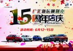 15周年店庆