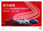 百万感恩