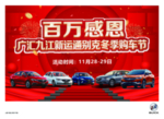百万感恩