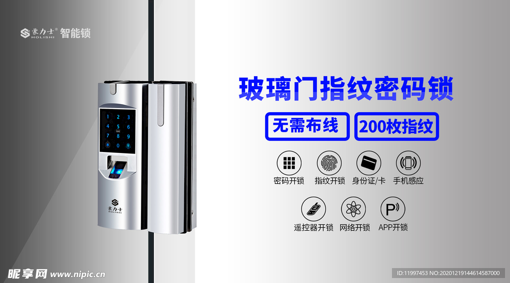 智能锁海报