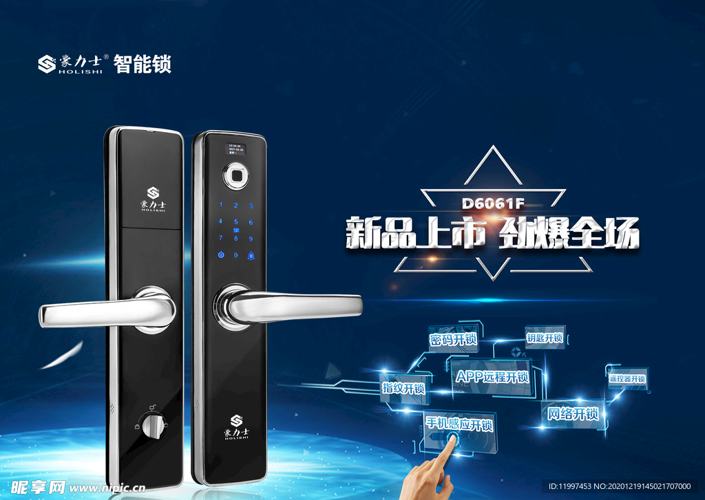 智能锁海报