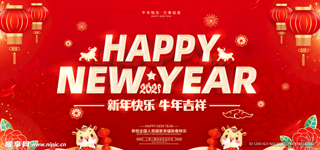 新年快乐