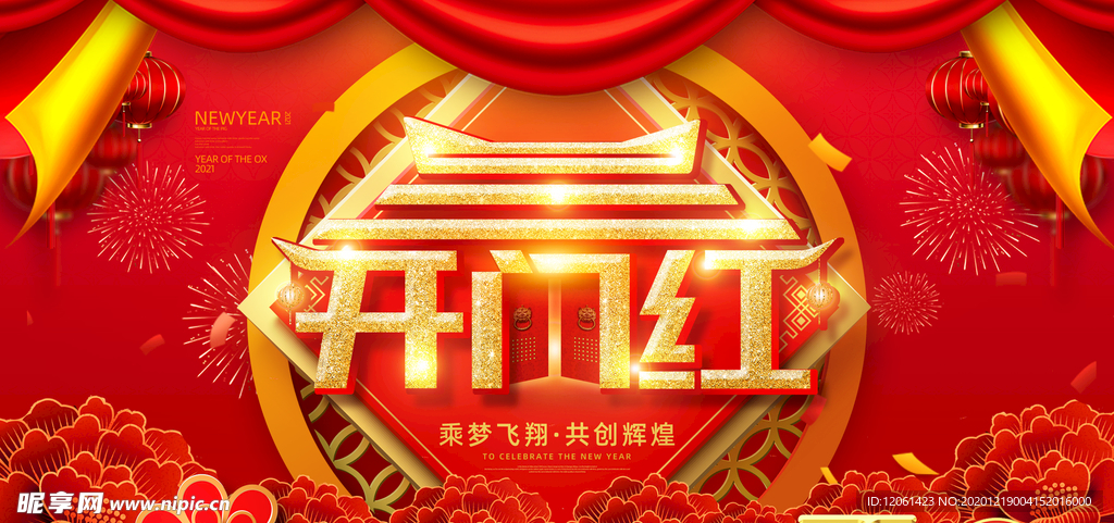 开门红