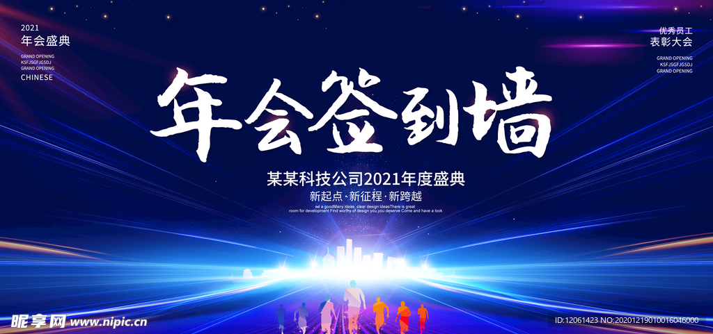 年会