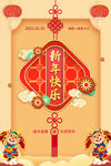 新年