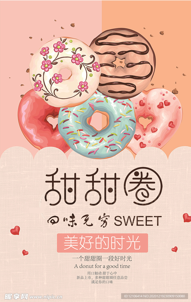 甜甜圈海报