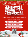 圣诞有礼乐惠元旦