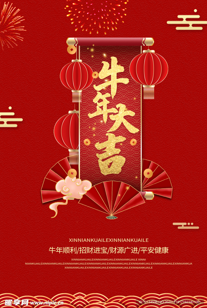 牛年大吉