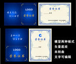 高档荣誉证书