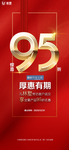 95优惠