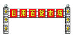 铁艺门