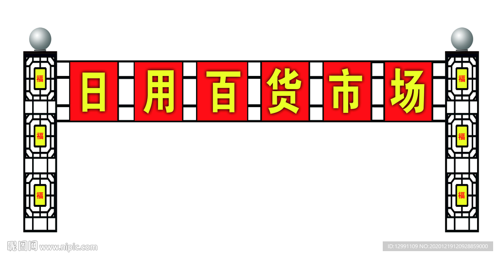 铁艺门