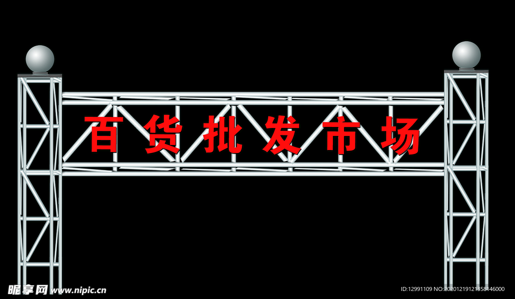 不锈钢拱门