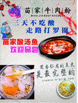杏仁腐 酸汤鱼