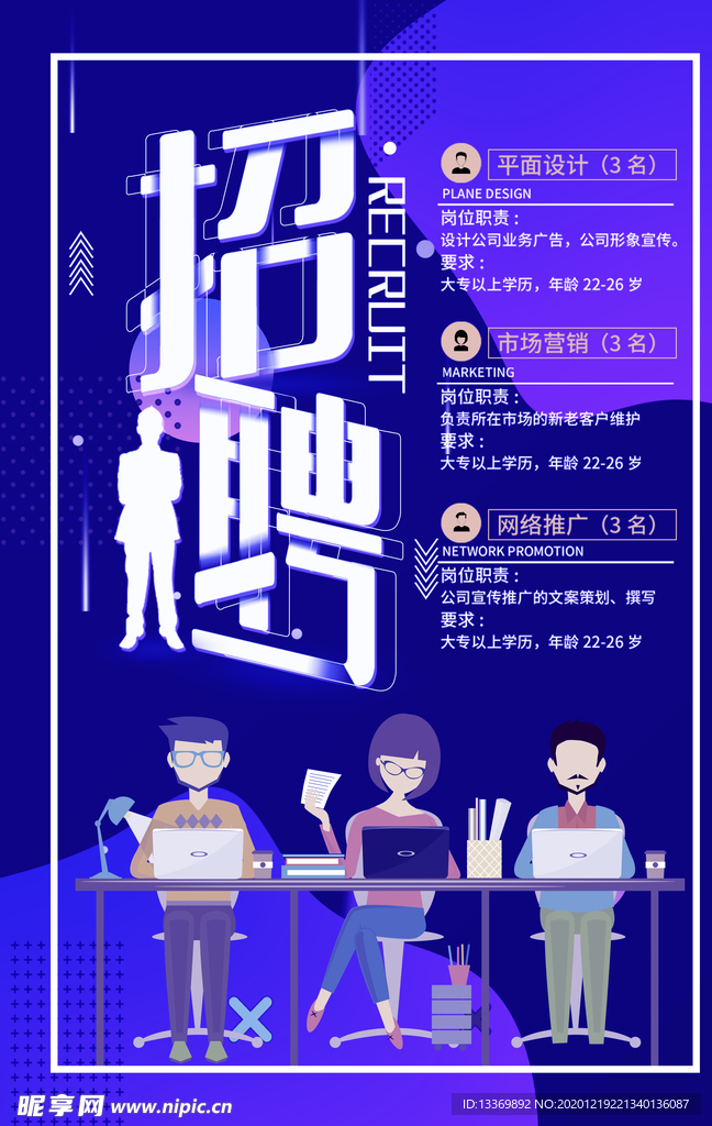 招聘