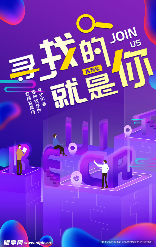 招聘