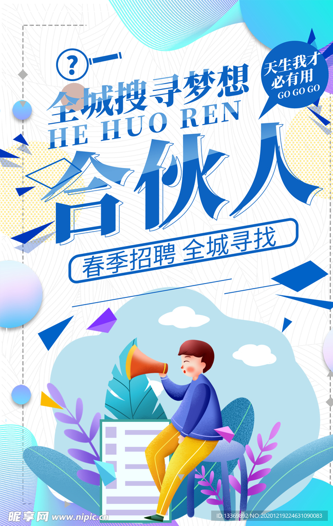 招聘