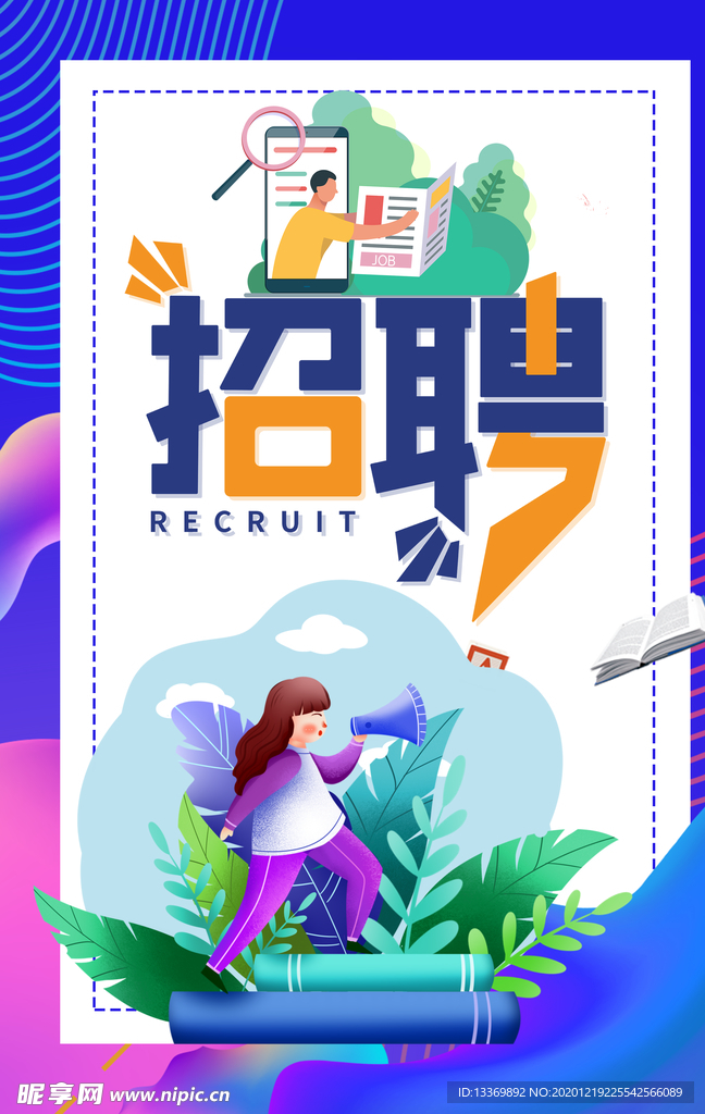 招聘
