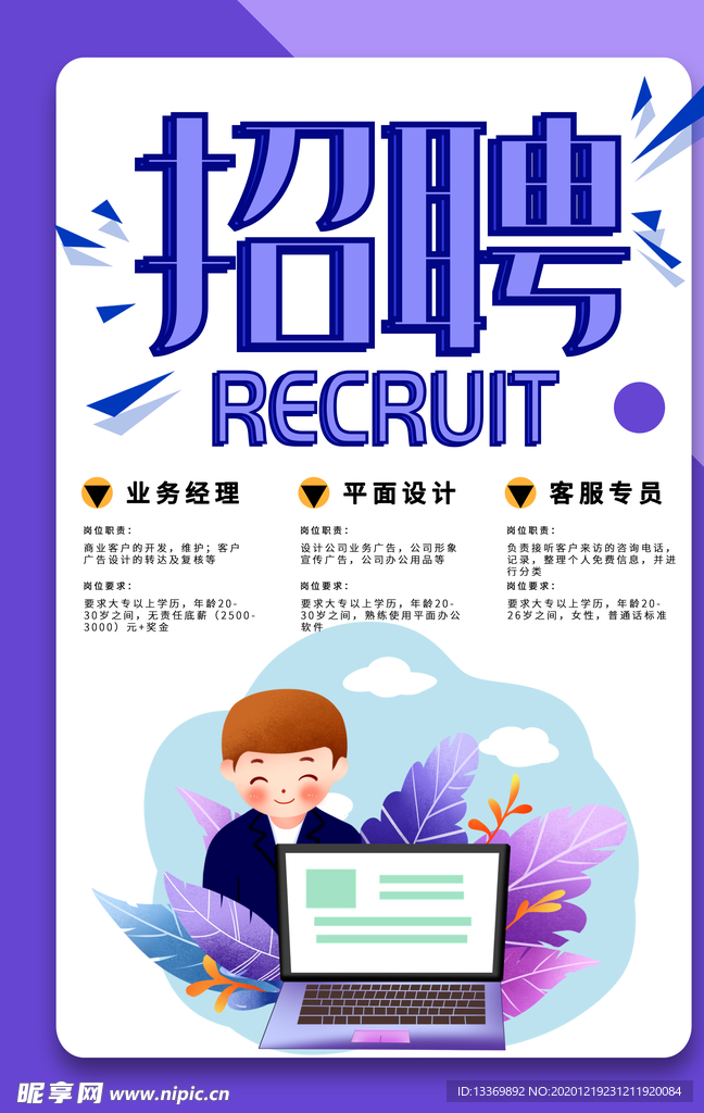 招聘